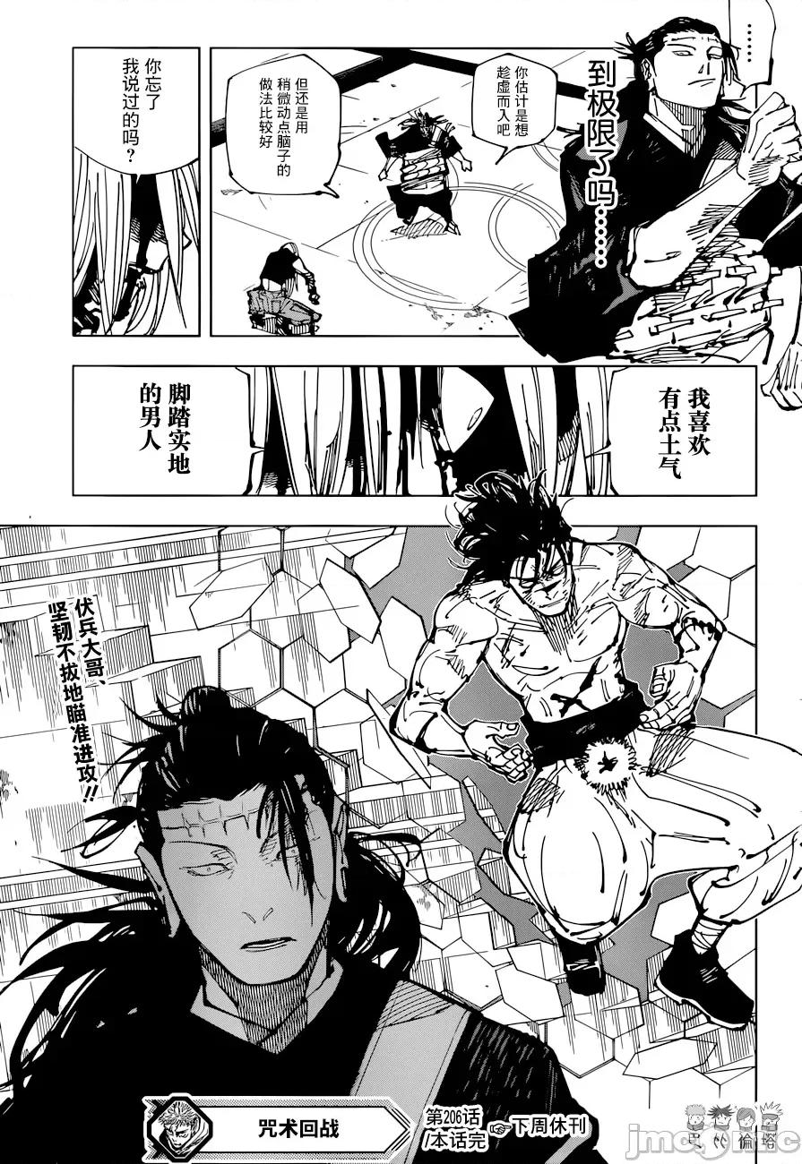 咒术回战 咒术回战第206话.zip 第19页