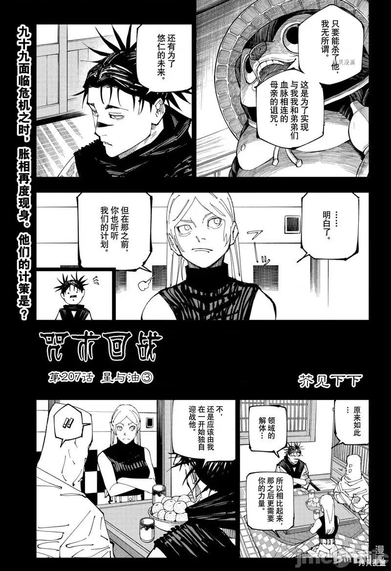 咒术回战 咒术回战第207话.zip 第1页