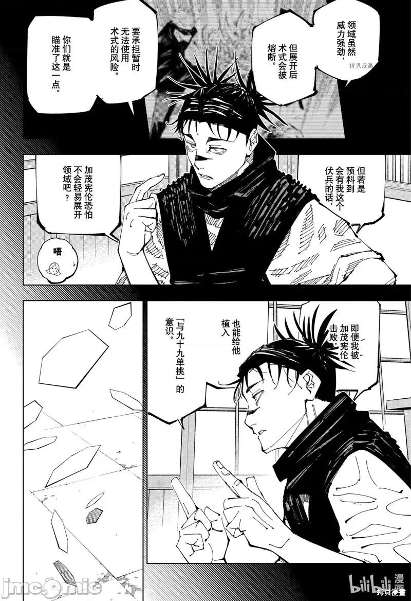 咒术回战 咒术回战第207话.zip 第2页