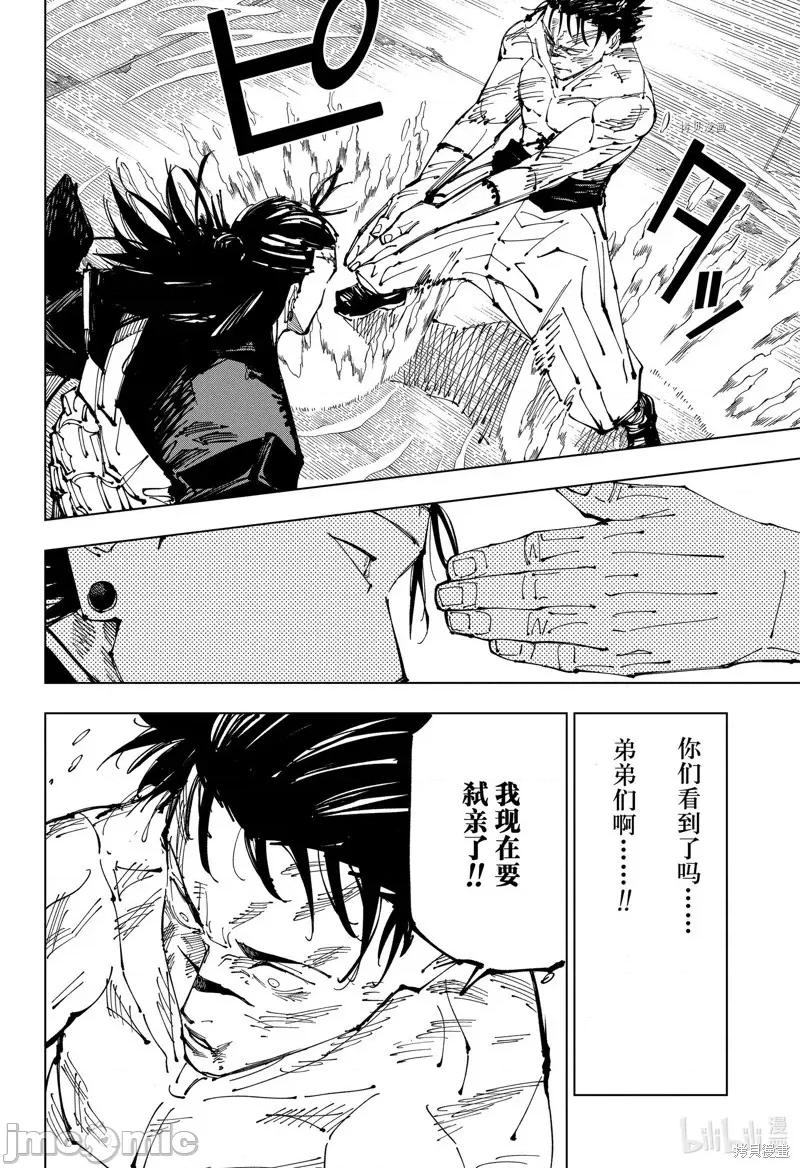 咒术回战 咒术回战第207话.zip 第4页