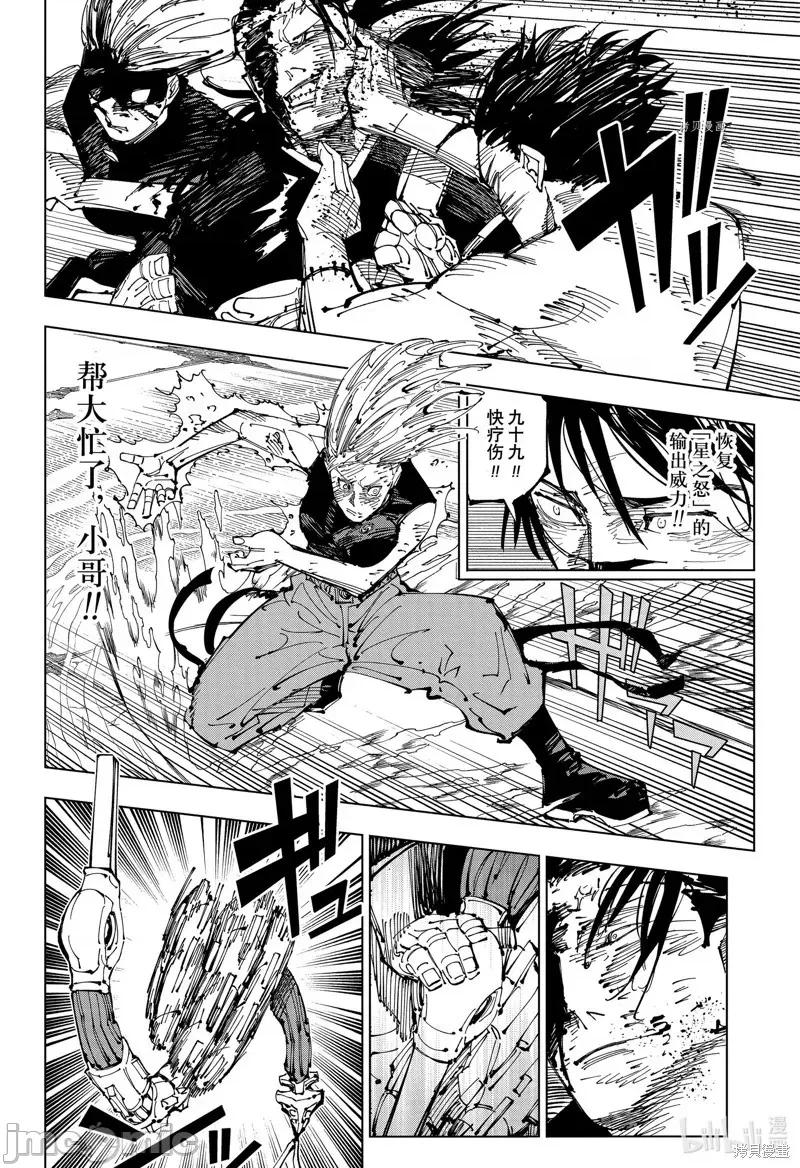 咒术回战 咒术回战第207话.zip 第8页