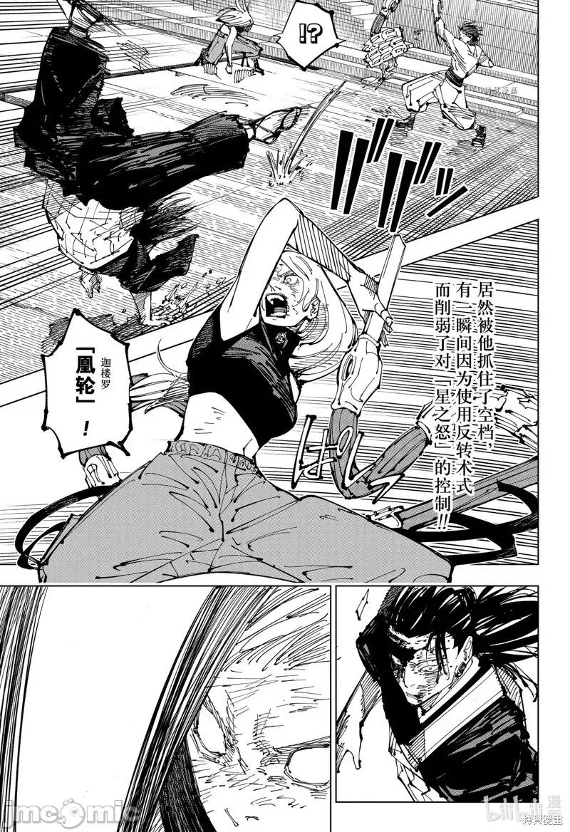 咒术回战 咒术回战第207话.zip 第9页