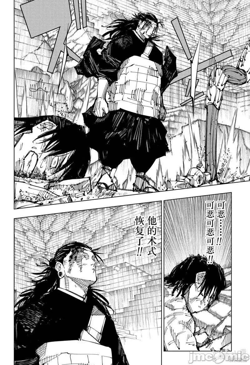 咒术回战 咒术回战第207话.zip 第12页