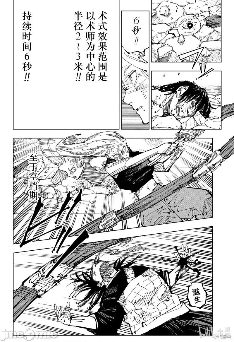 咒术回战 咒术回战第207话.zip 第14页