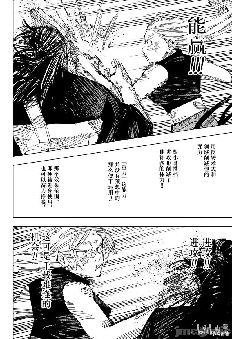 咒术回战 咒术回战第207话.zip 第16页