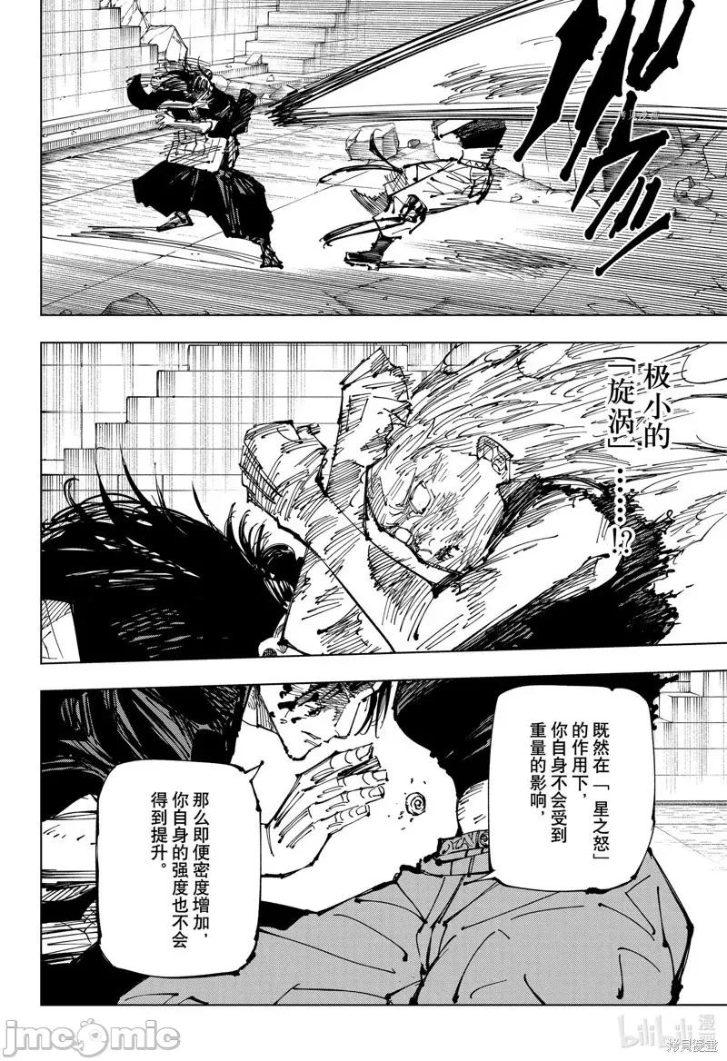 咒术回战 咒术回战第207话.zip 第18页