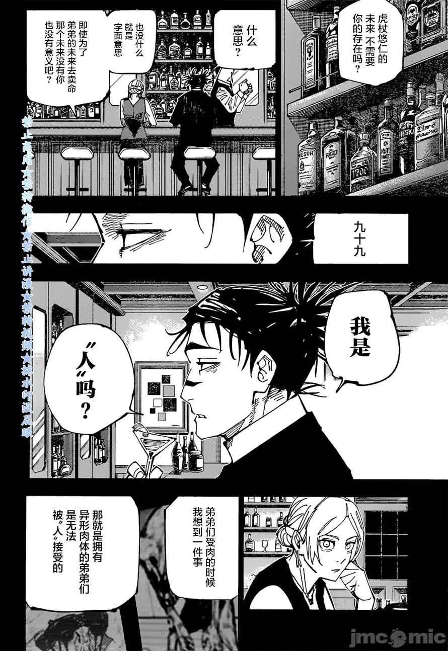 咒术回战 咒术回战第208话.zip 第2页