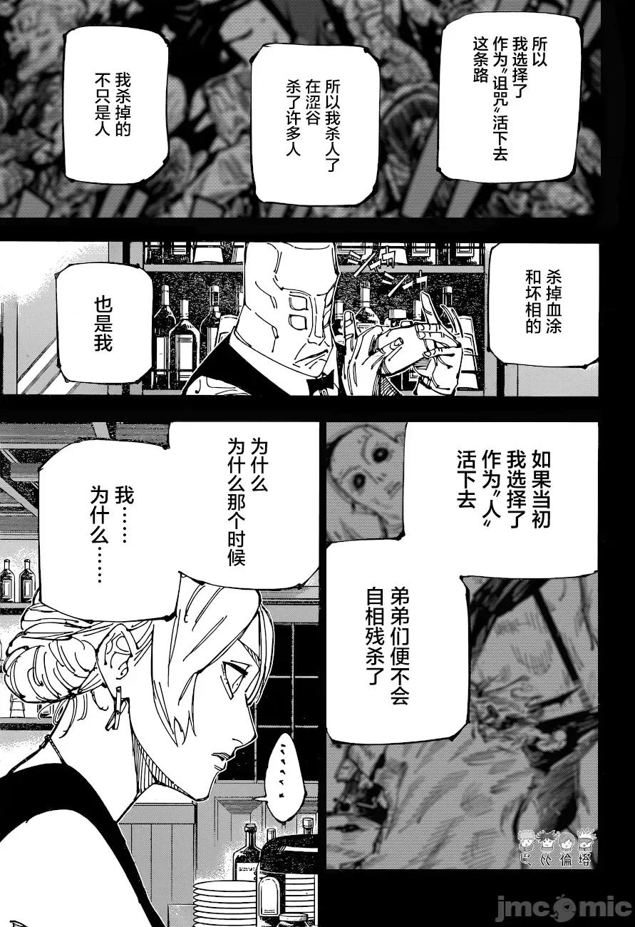 咒术回战 咒术回战第208话.zip 第3页