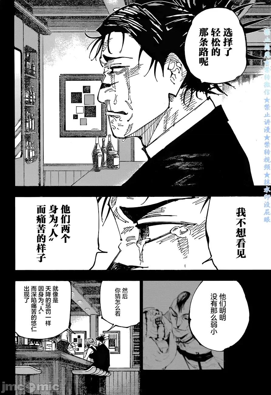 咒术回战 咒术回战第208话.zip 第4页