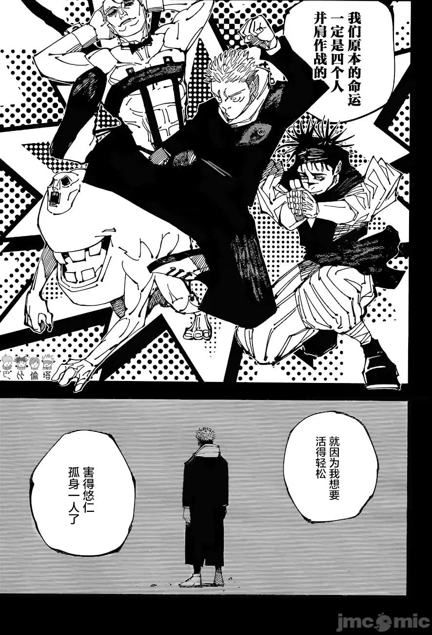 咒术回战 咒术回战第208话.zip 第5页