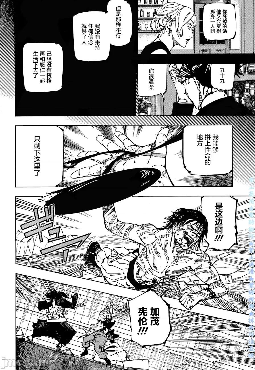 咒术回战 咒术回战第208话.zip 第6页