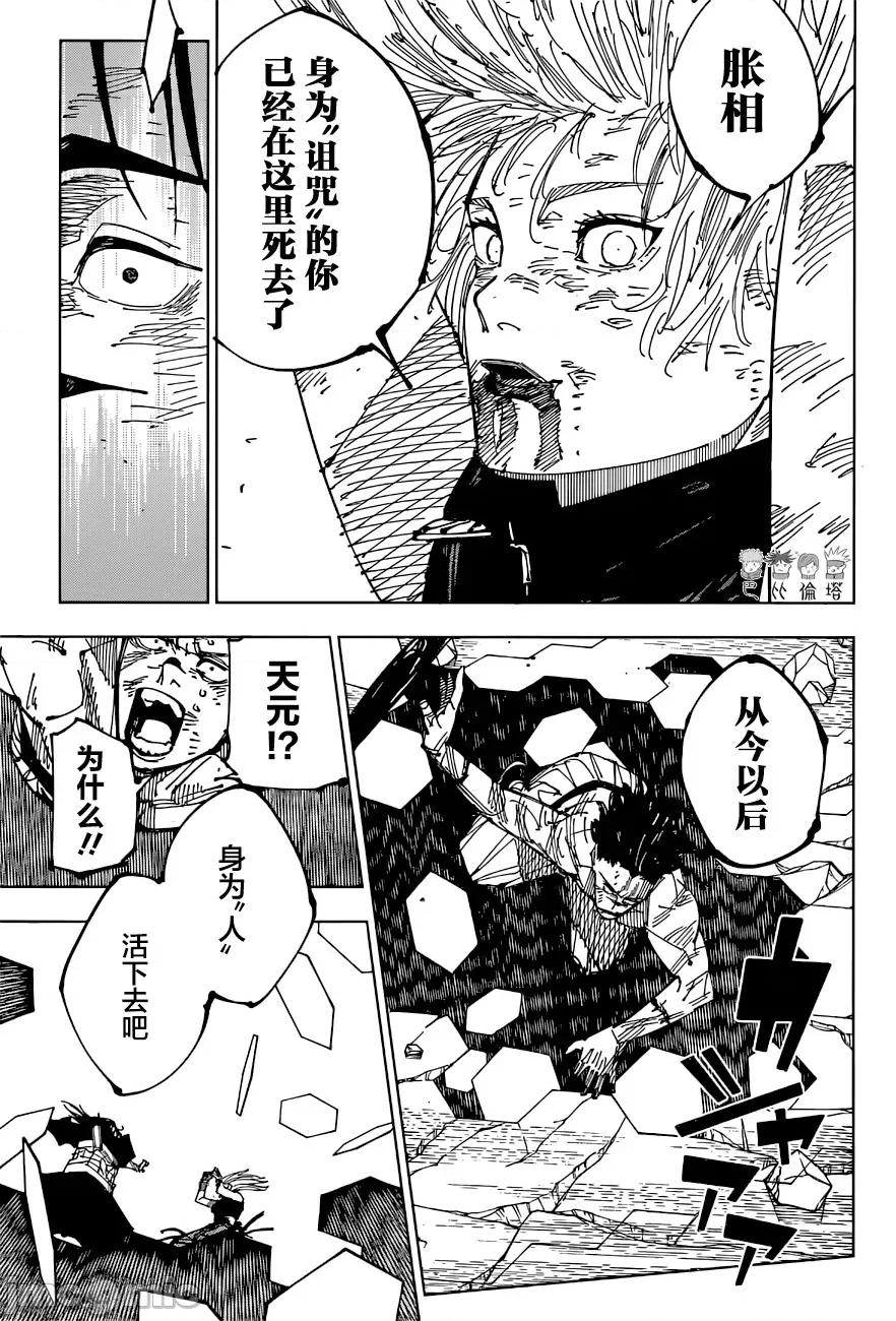 咒术回战 咒术回战第208话.zip 第7页