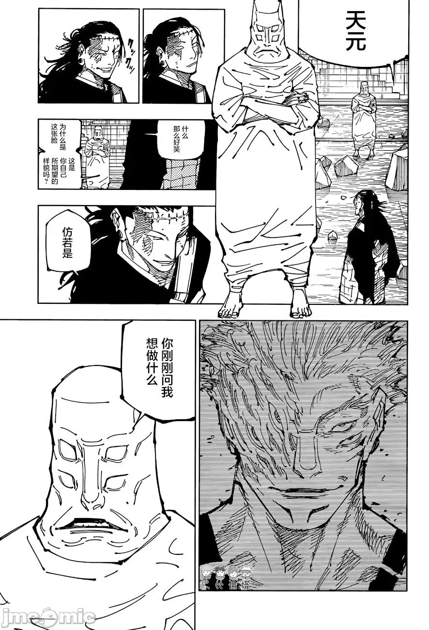 咒术回战 咒术回战第208话.zip 第9页