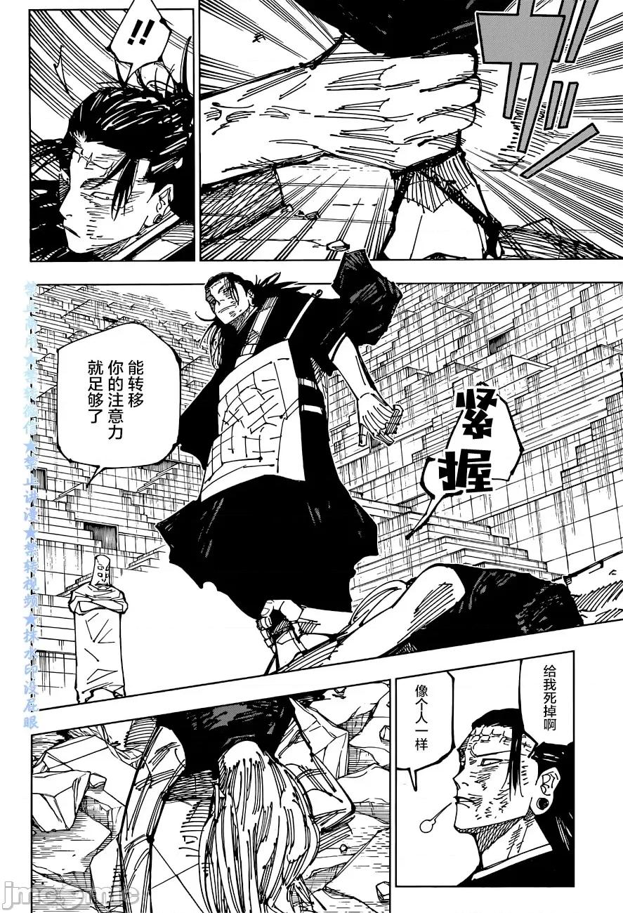 咒术回战 咒术回战第208话.zip 第10页