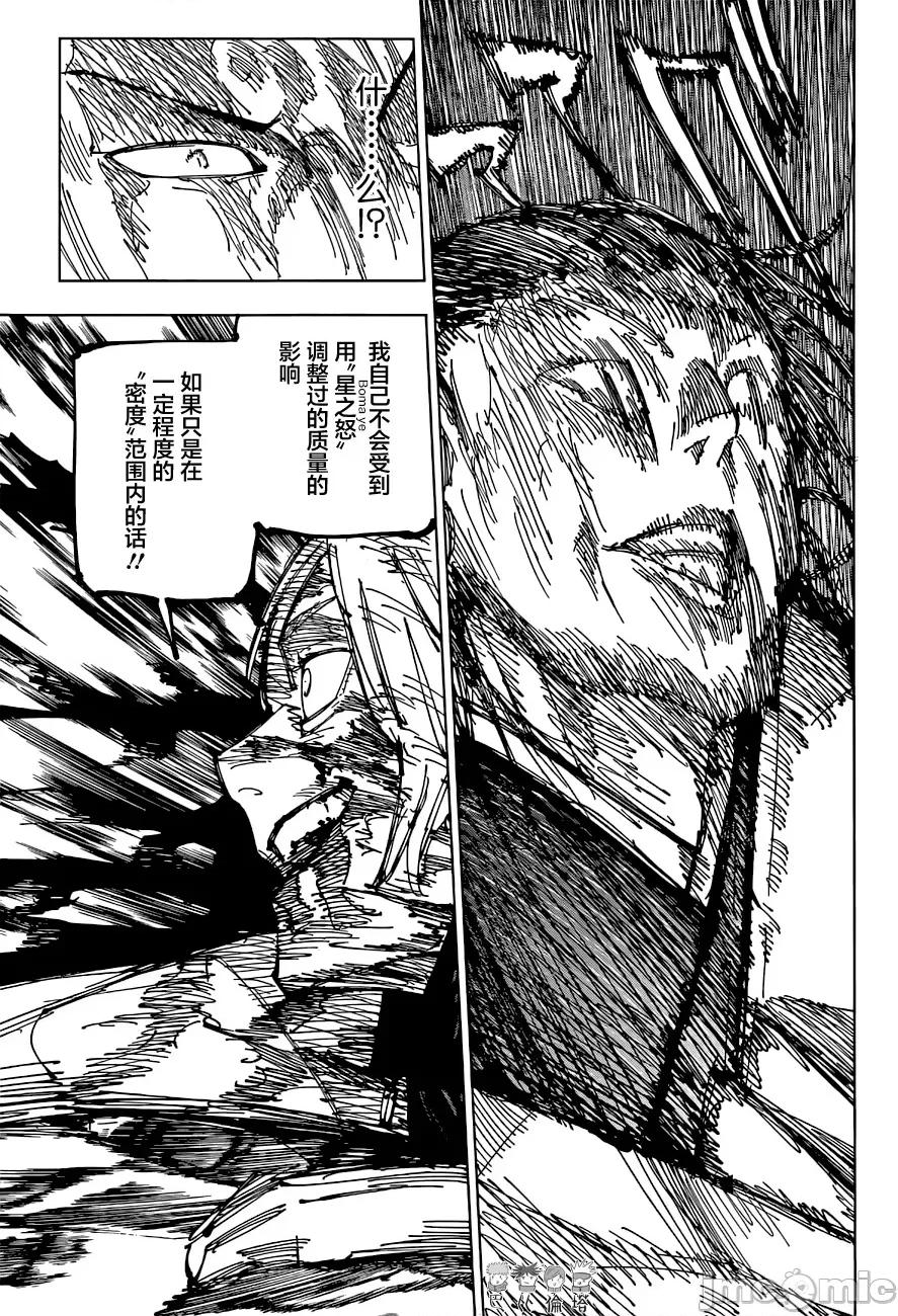 咒术回战 咒术回战第208话.zip 第11页