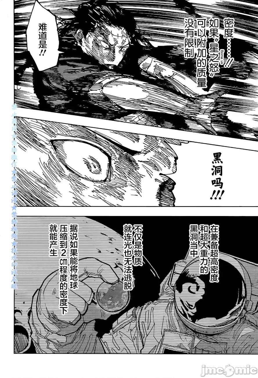 咒术回战 咒术回战第208话.zip 第12页