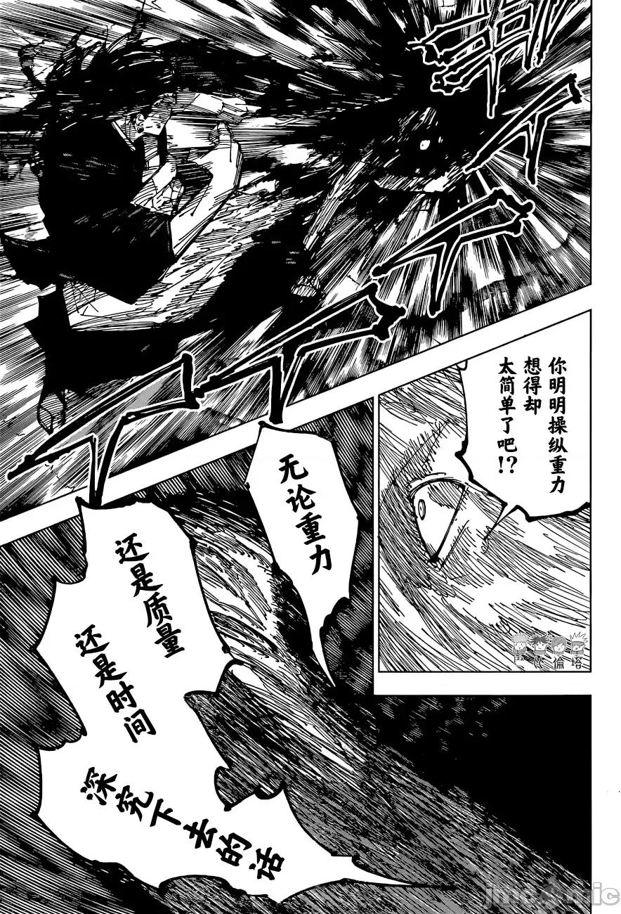 咒术回战 咒术回战第208话.zip 第13页