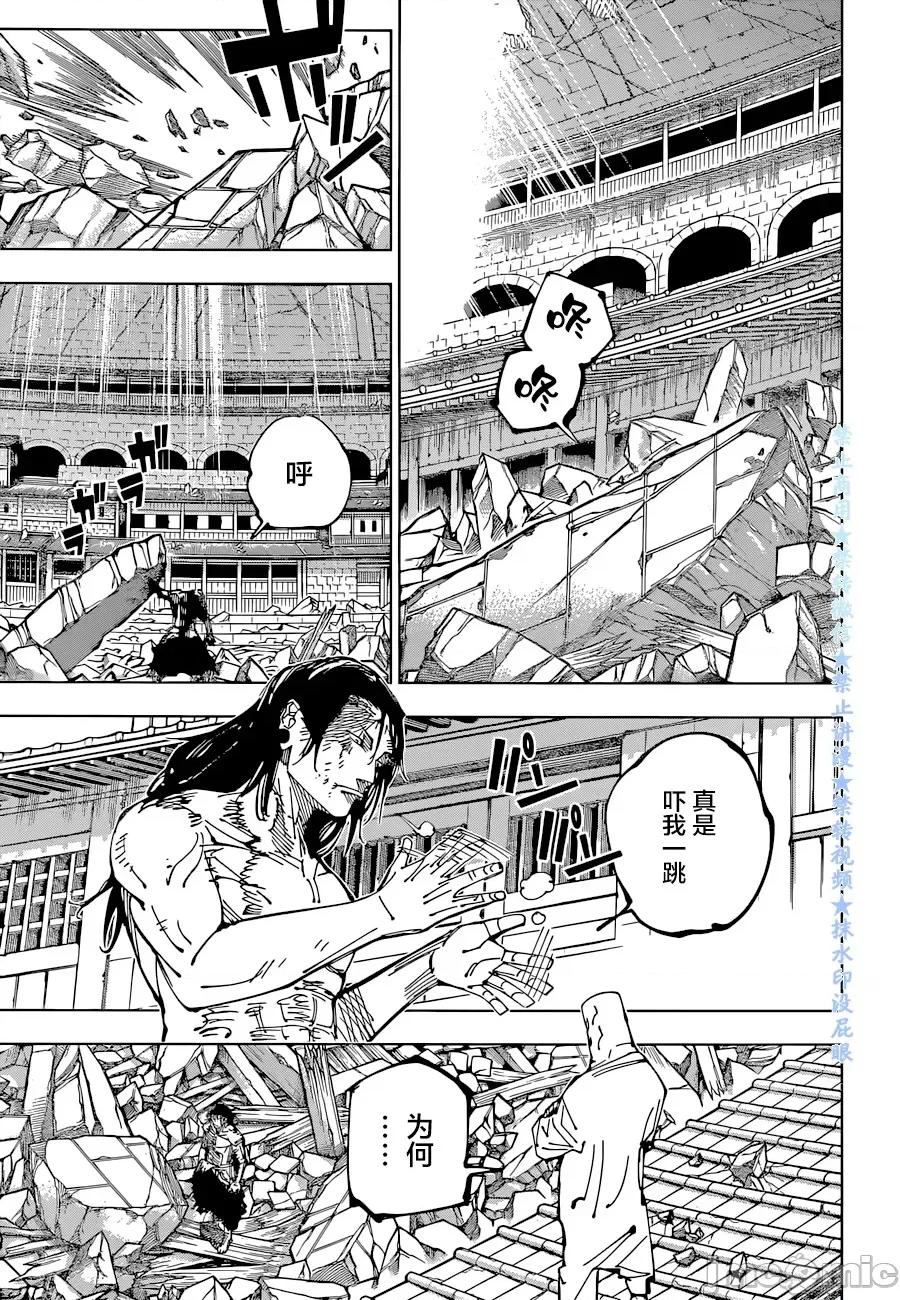 咒术回战 咒术回战第208话.zip 第16页