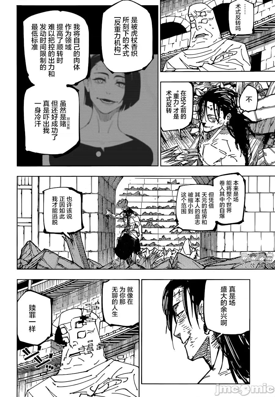 咒术回战 咒术回战第208话.zip 第17页