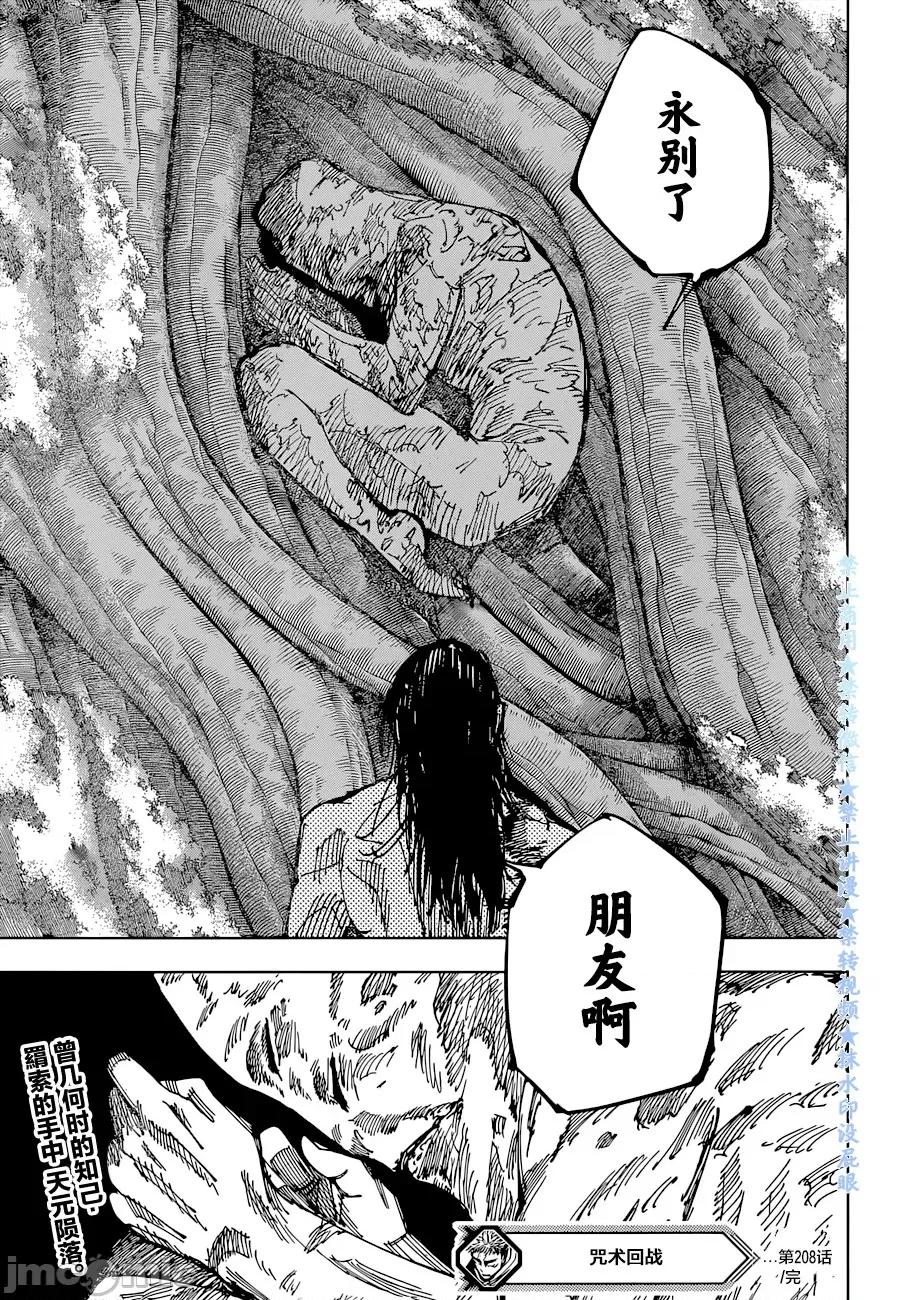 咒术回战 咒术回战第208话.zip 第18页