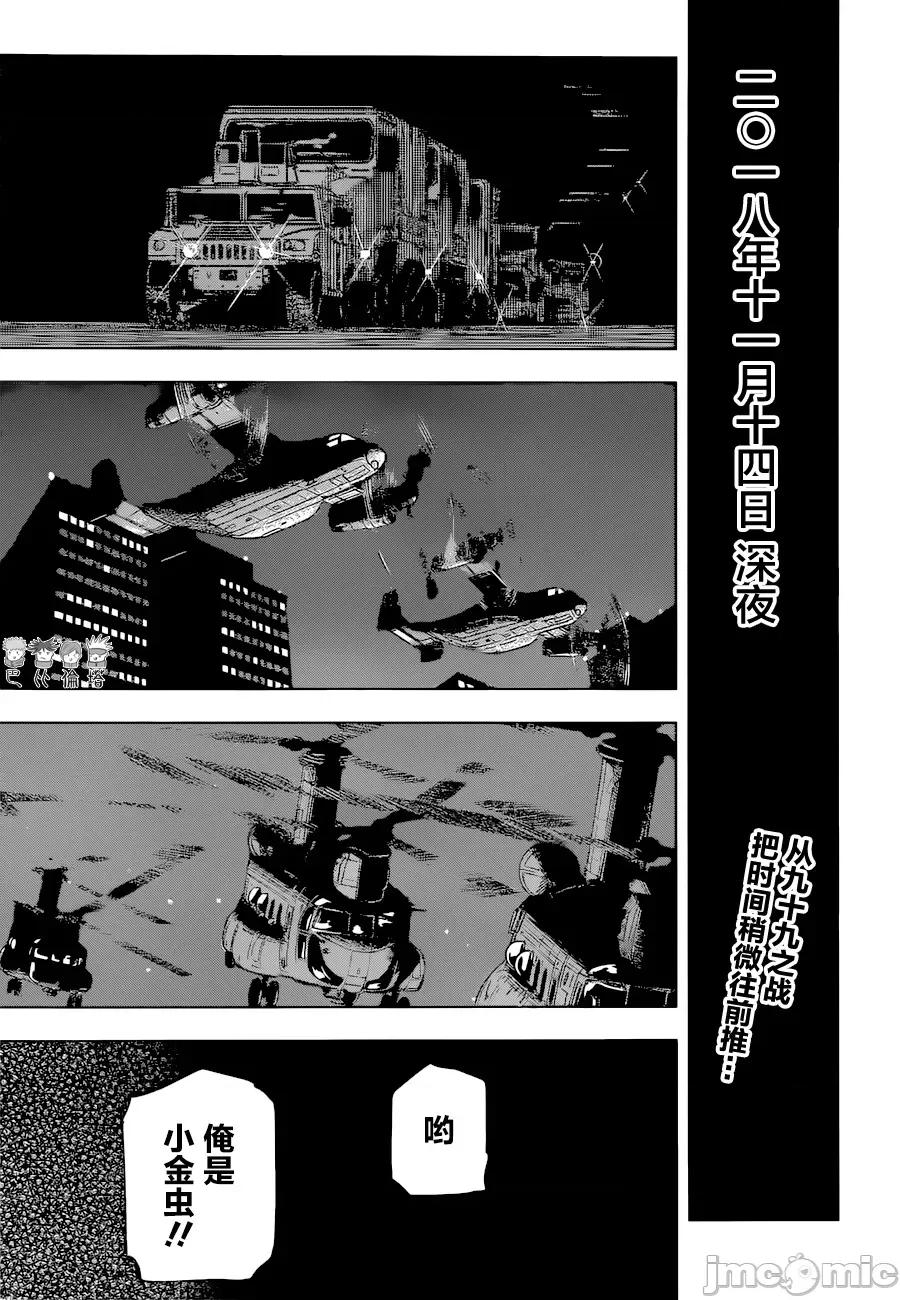 咒术回战 咒术回战第209话.zip 第1页