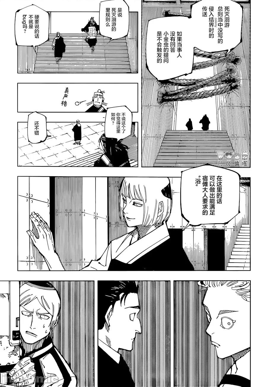 咒术回战 咒术回战第209话.zip 第3页