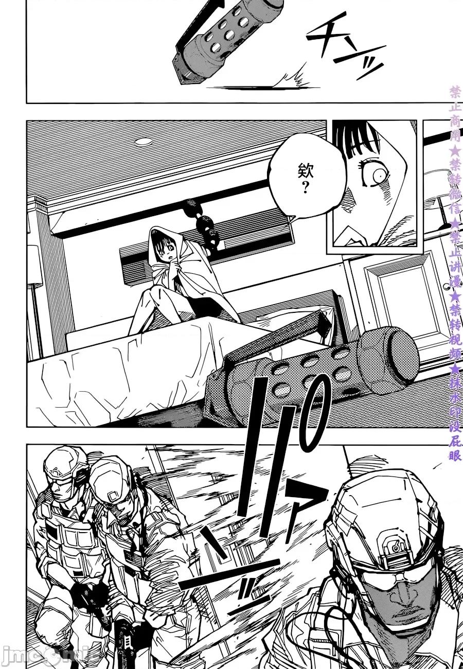 咒术回战 咒术回战第209话.zip 第4页