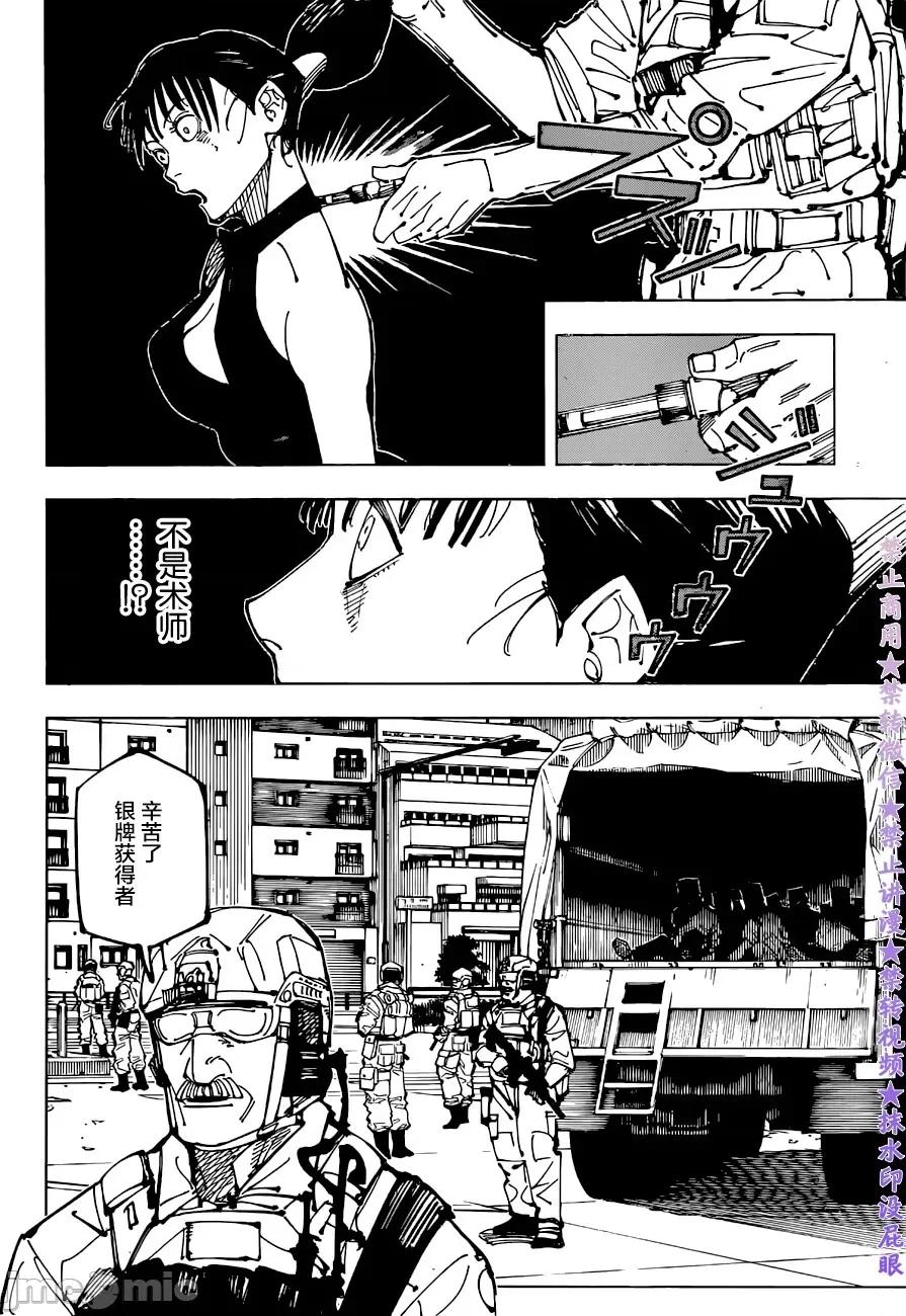 咒术回战 咒术回战第209话.zip 第6页