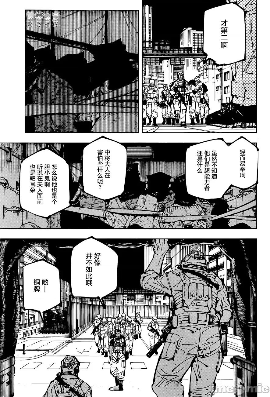 咒术回战 咒术回战第209话.zip 第7页