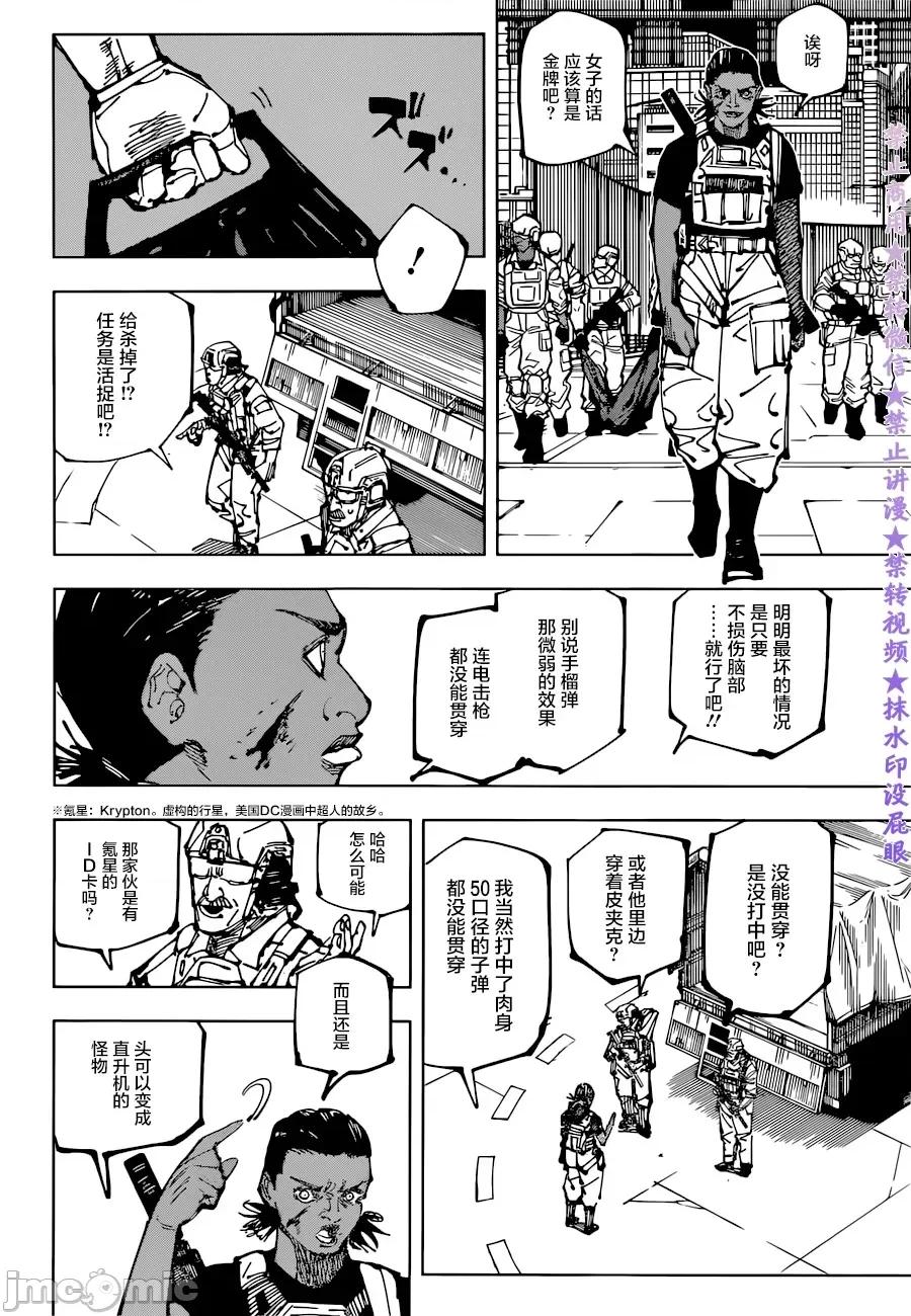 咒术回战 咒术回战第209话.zip 第8页