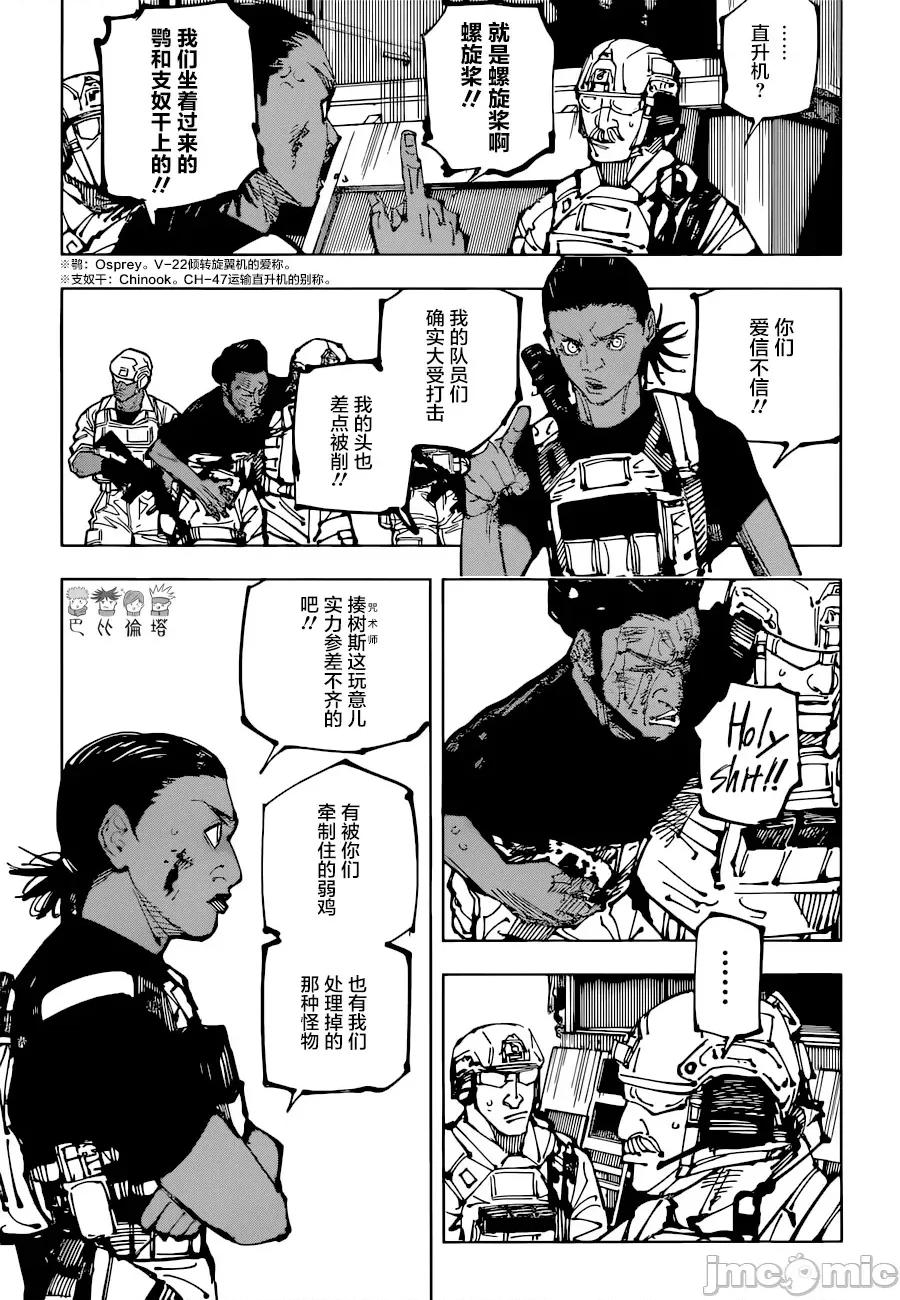 咒术回战 咒术回战第209话.zip 第9页
