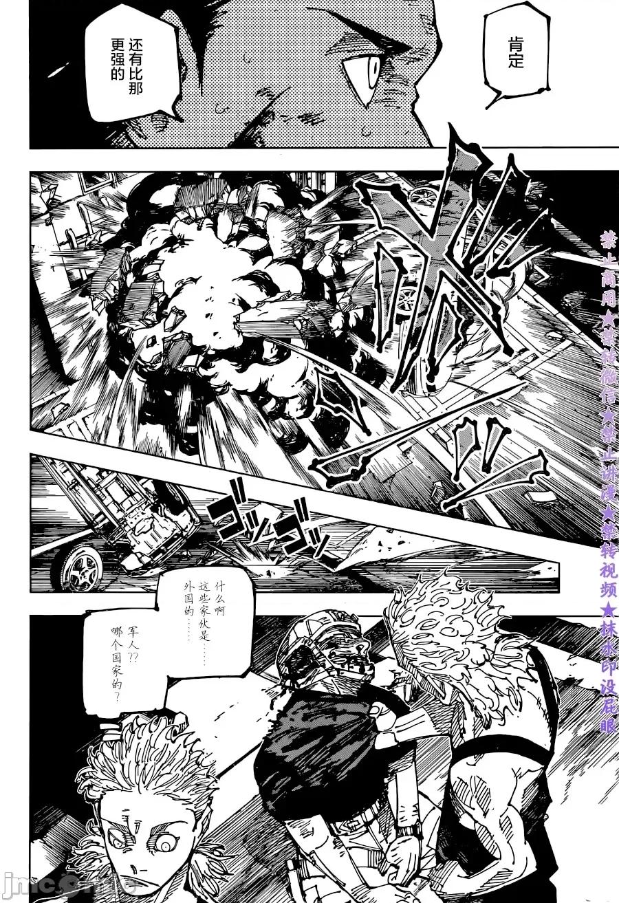 咒术回战 咒术回战第209话.zip 第10页