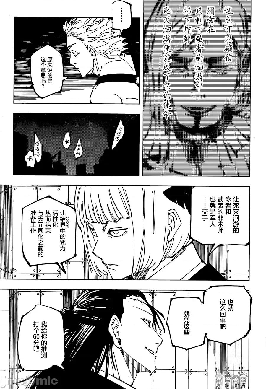 咒术回战 咒术回战第209话.zip 第11页