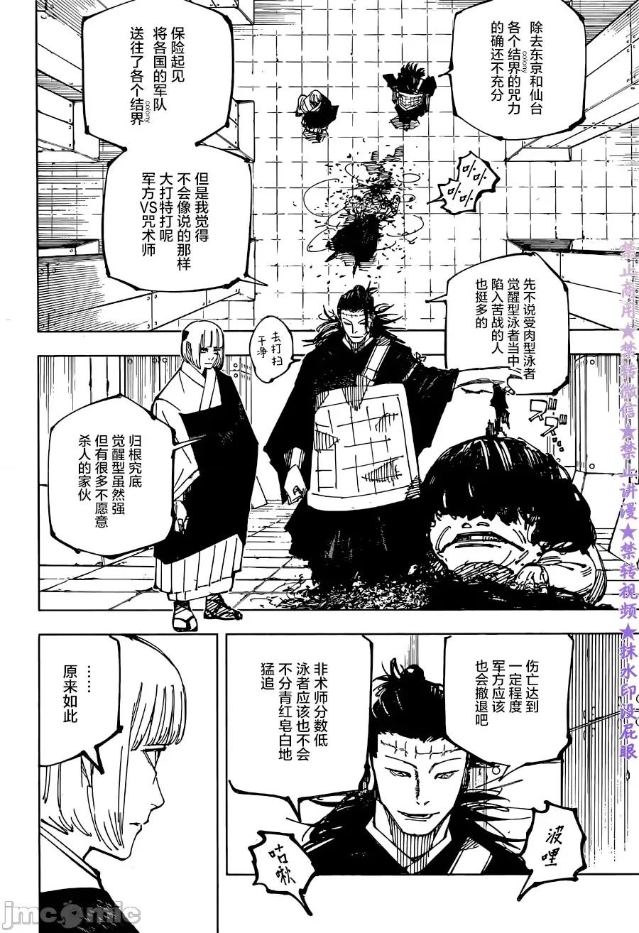 咒术回战 咒术回战第209话.zip 第12页