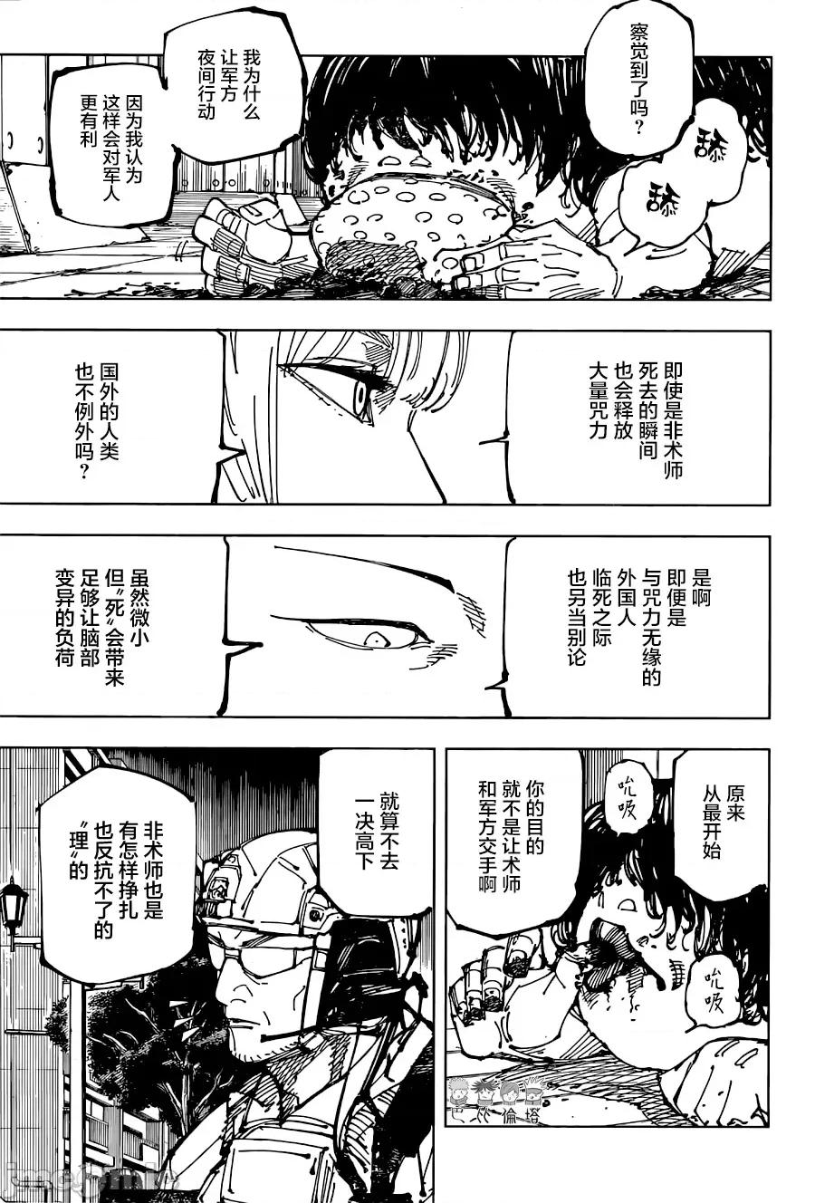 咒术回战 咒术回战第209话.zip 第13页