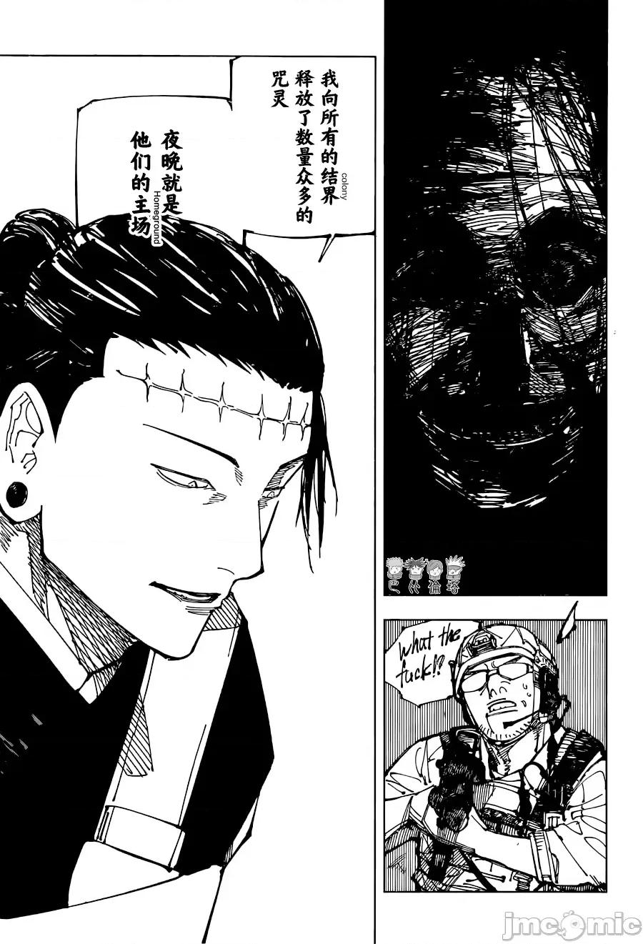 咒术回战 咒术回战第209话.zip 第15页