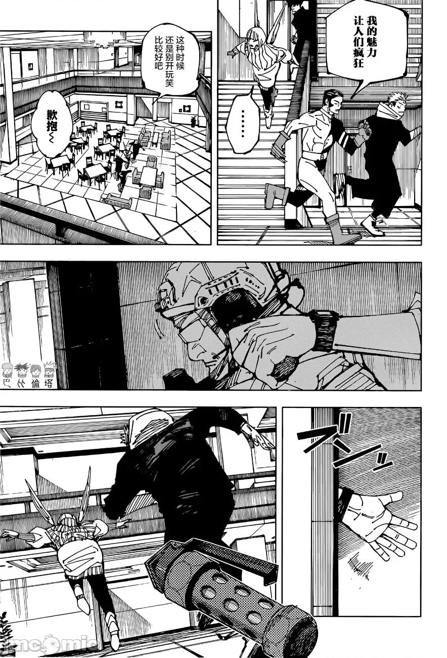 咒术回战 咒术回战第209话.zip 第17页