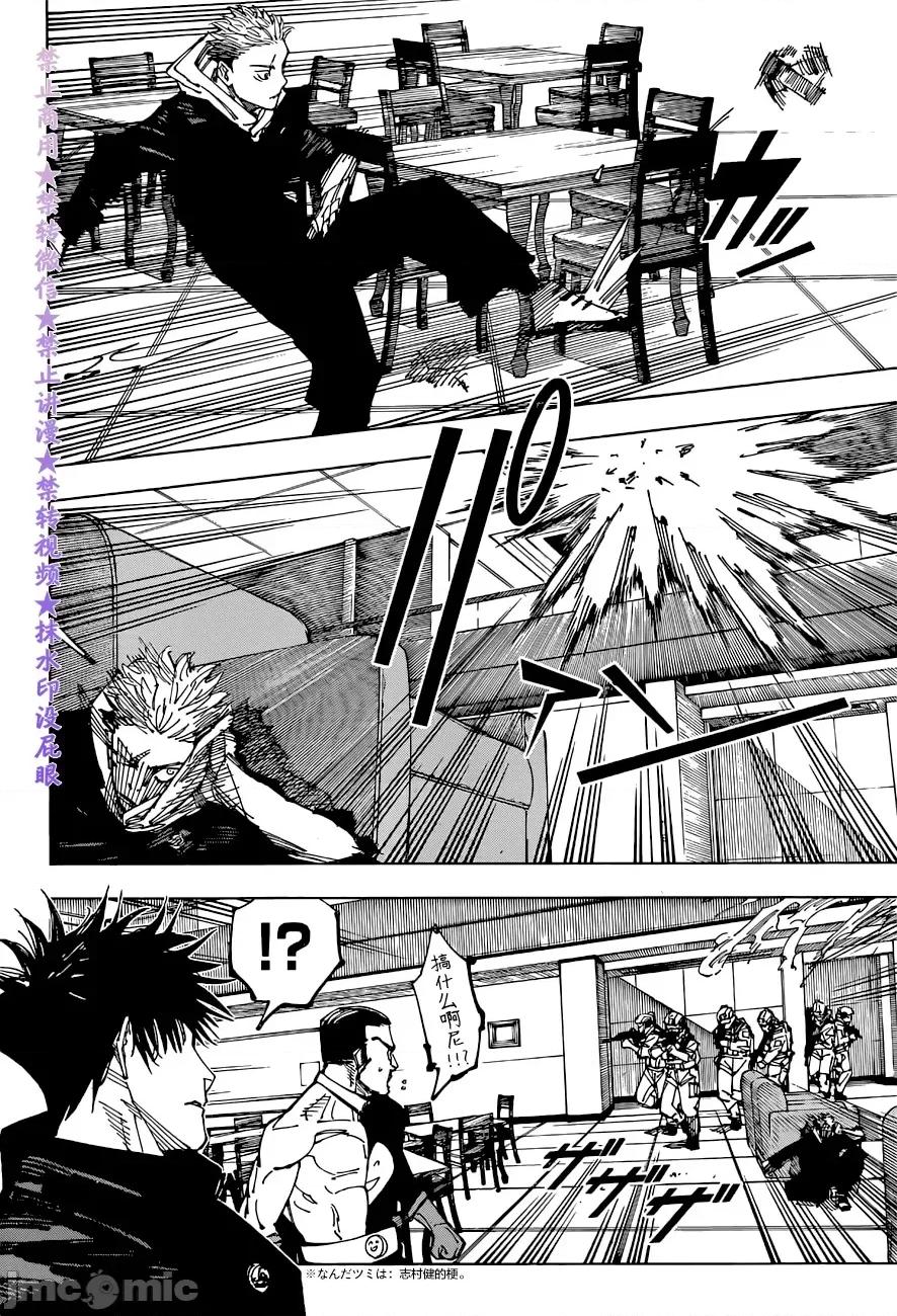 咒术回战 咒术回战第209话.zip 第18页