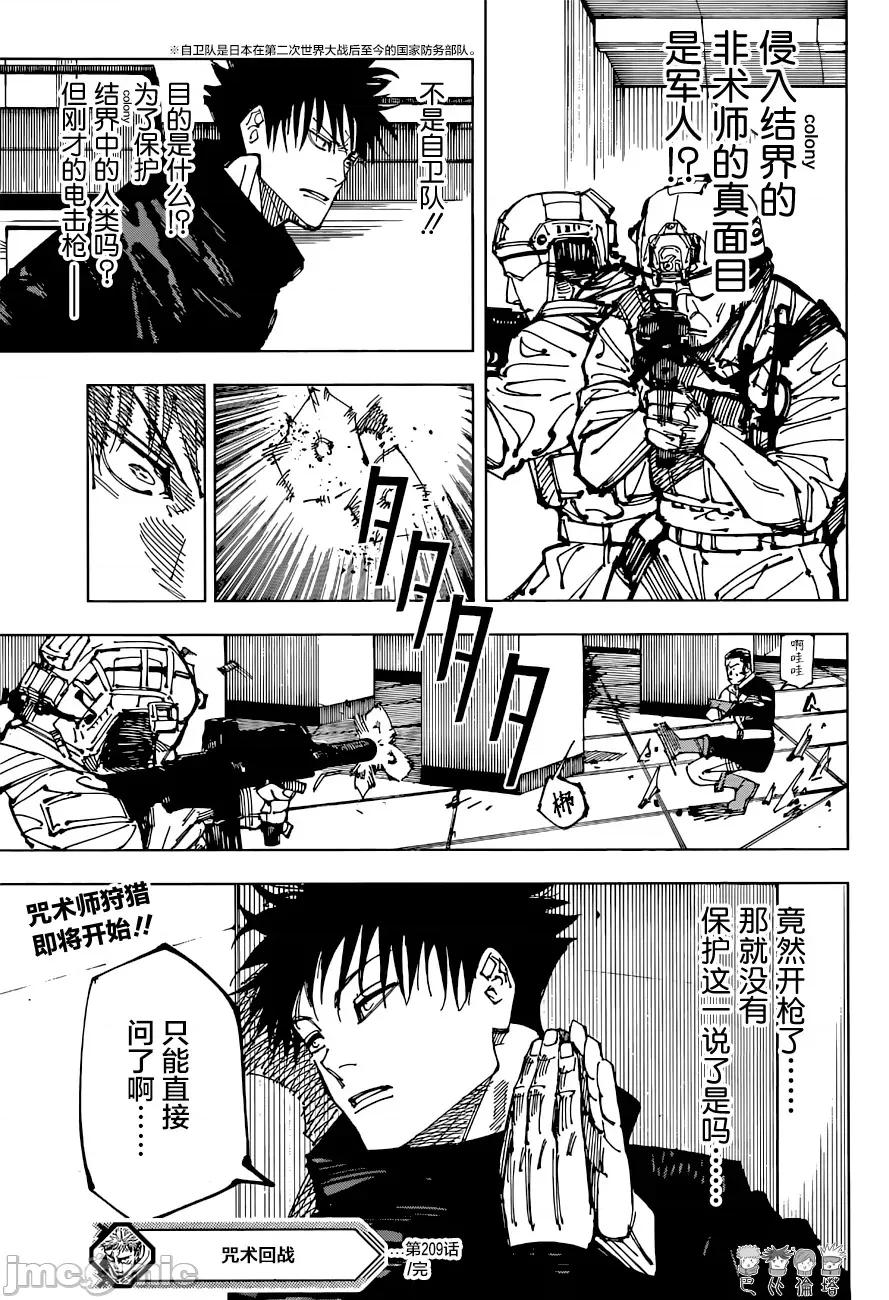 咒术回战 咒术回战第209话.zip 第19页