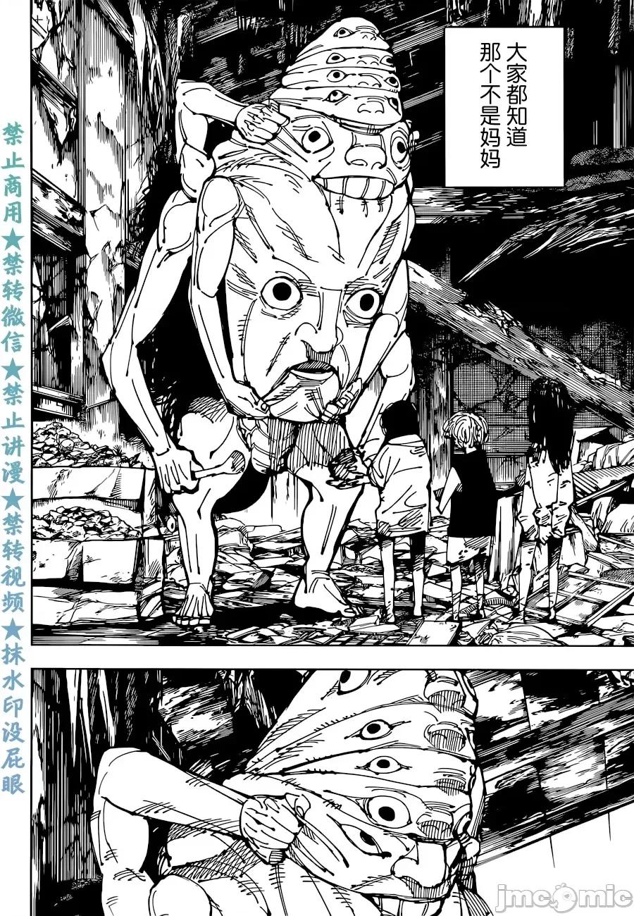 咒术回战 咒术回战第210话 献给未知的供物（2）.zip 第2页