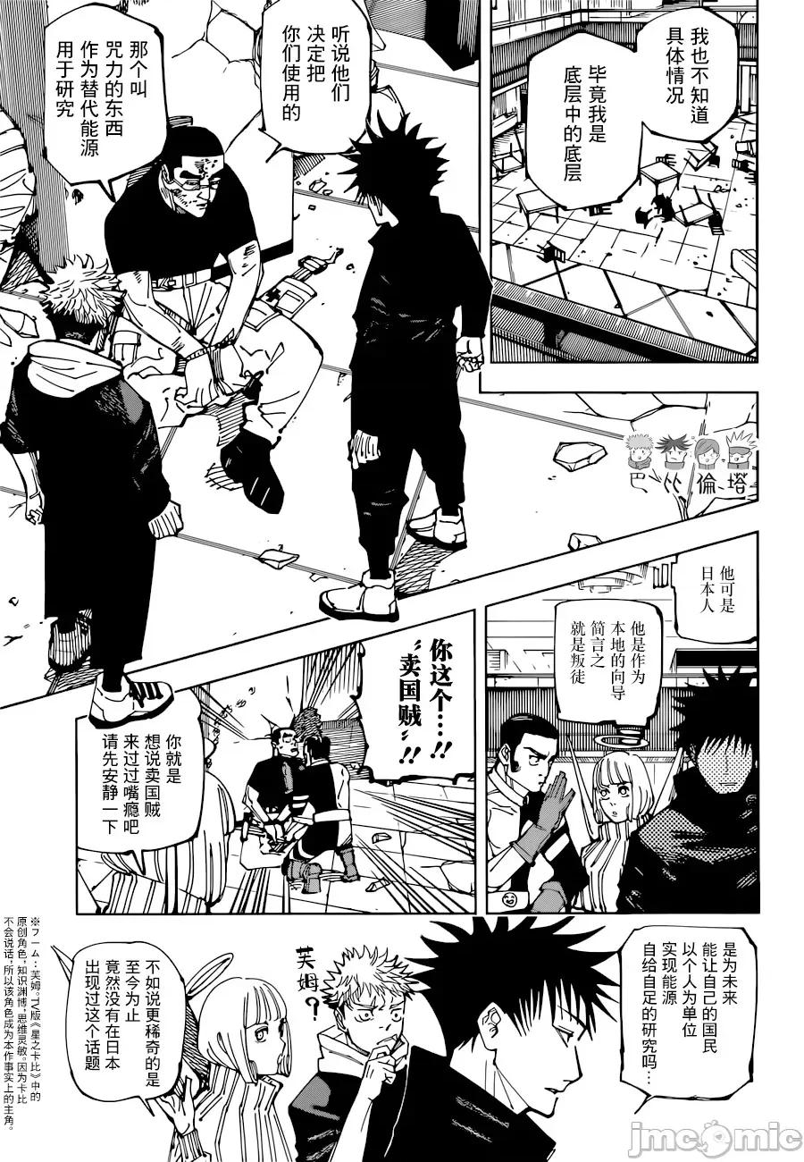 咒术回战 咒术回战第210话 献给未知的供物（2）.zip 第3页