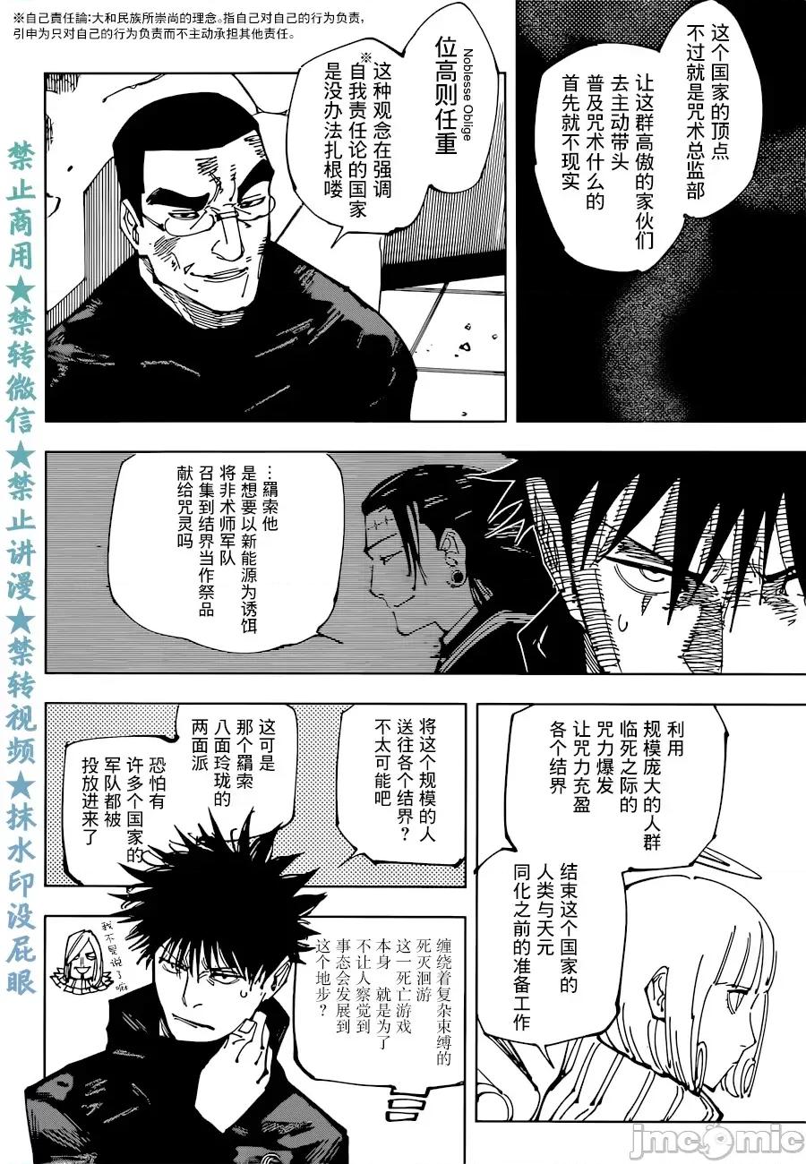 咒术回战 咒术回战第210话 献给未知的供物（2）.zip 第4页