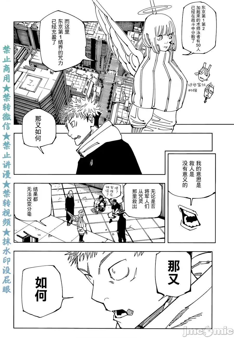 咒术回战 咒术回战第210话 献给未知的供物（2）.zip 第6页