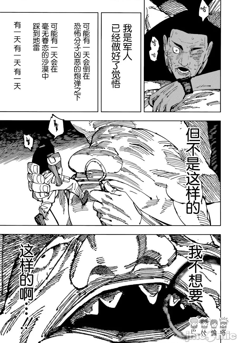咒术回战 咒术回战第210话 献给未知的供物（2）.zip 第11页