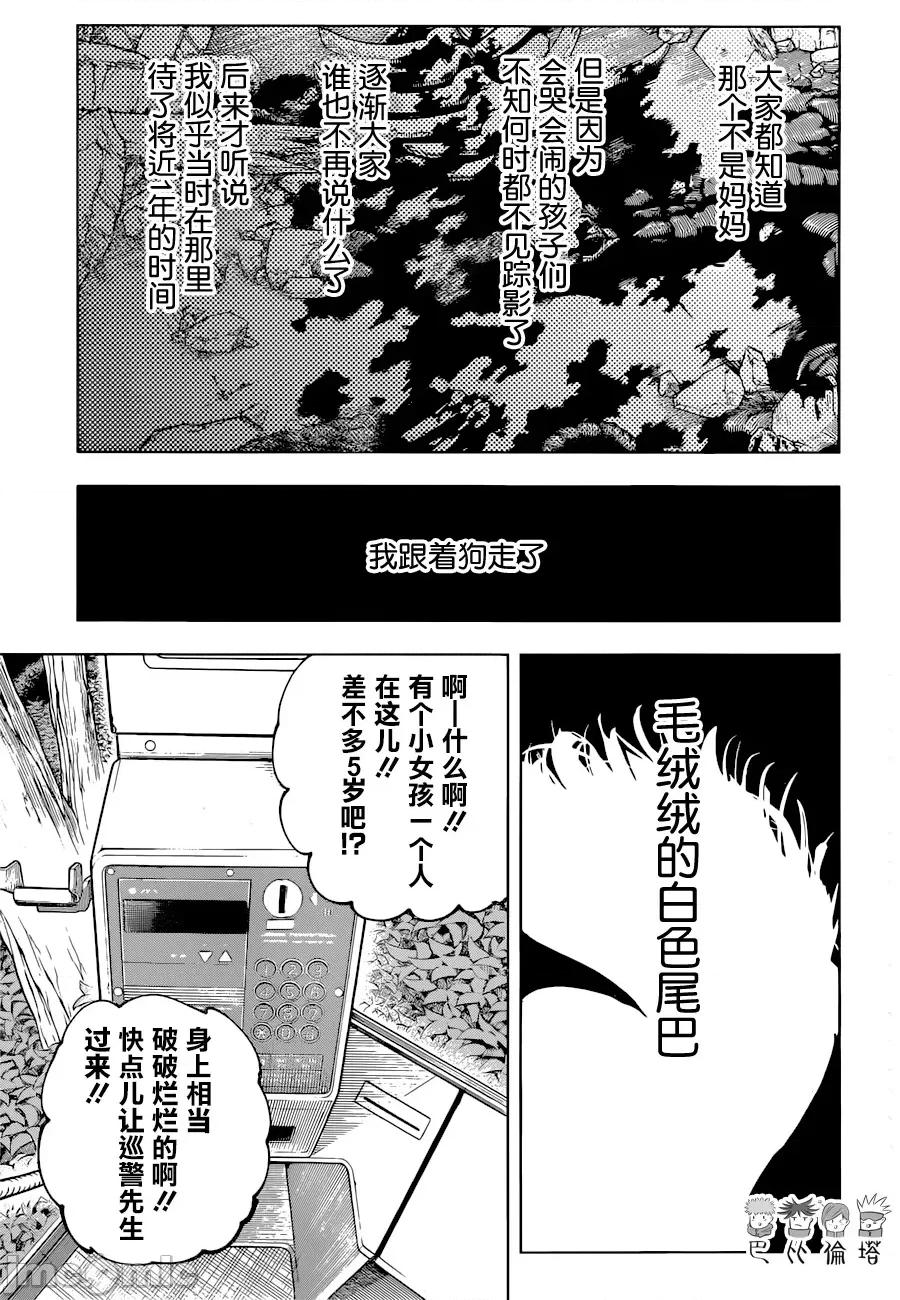 咒术回战 咒术回战第210话 献给未知的供物（2）.zip 第13页