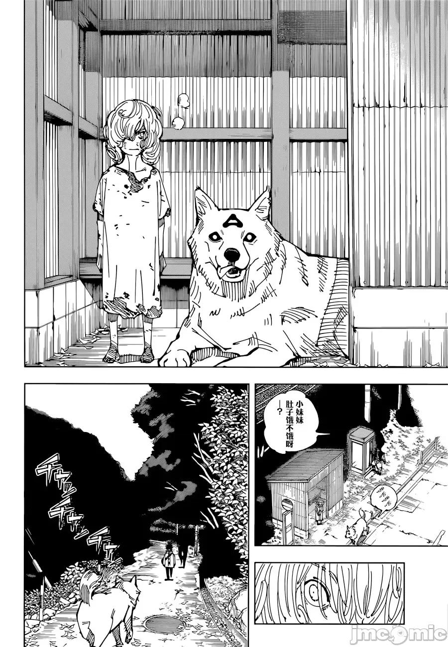 咒术回战 咒术回战第210话 献给未知的供物（2）.zip 第14页