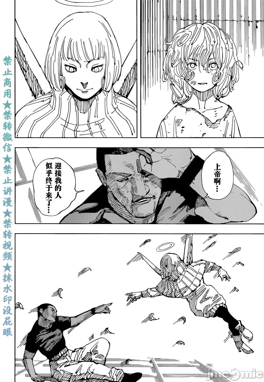 咒术回战 咒术回战第210话 献给未知的供物（2）.zip 第16页