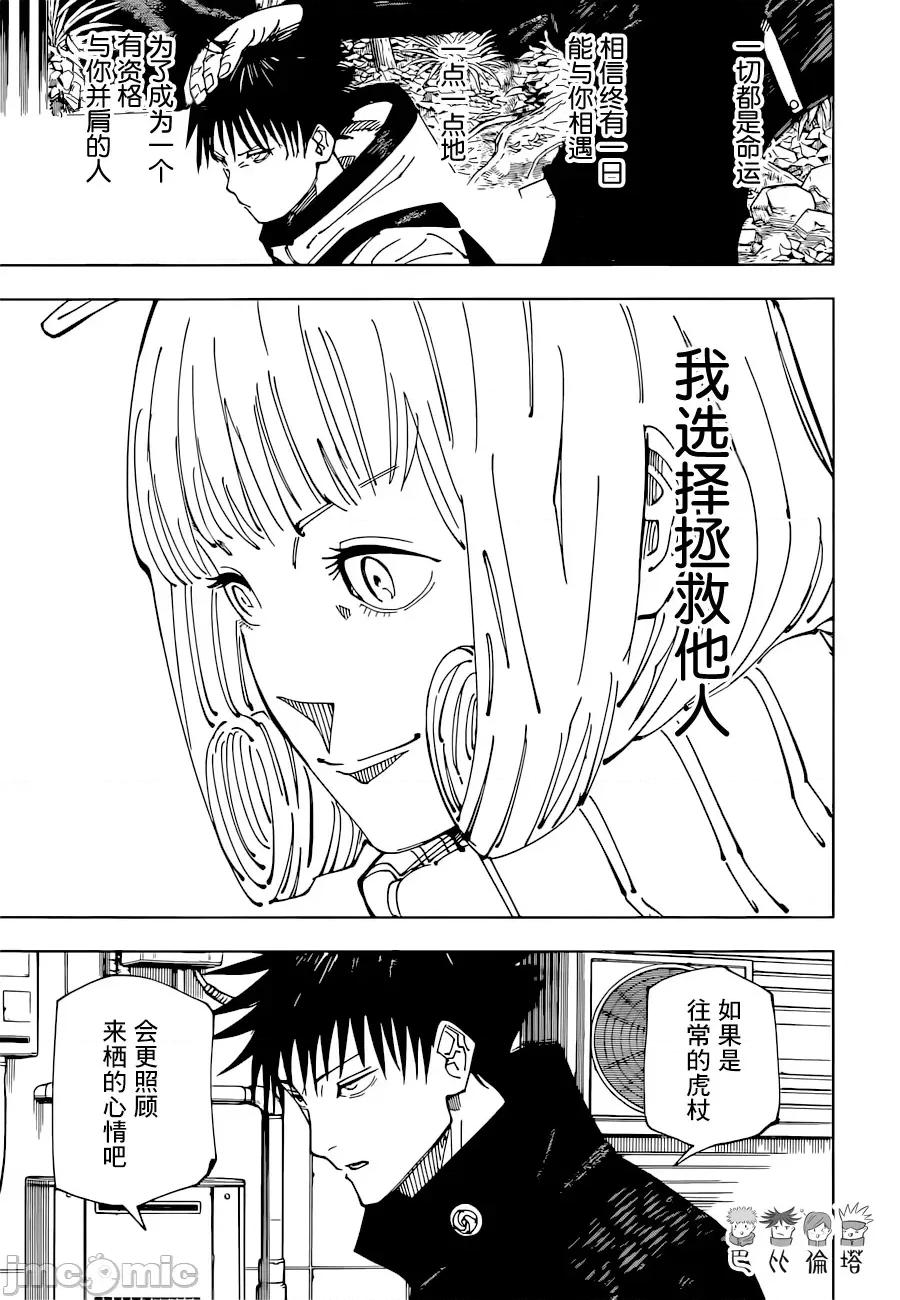 咒术回战 咒术回战第210话 献给未知的供物（2）.zip 第17页