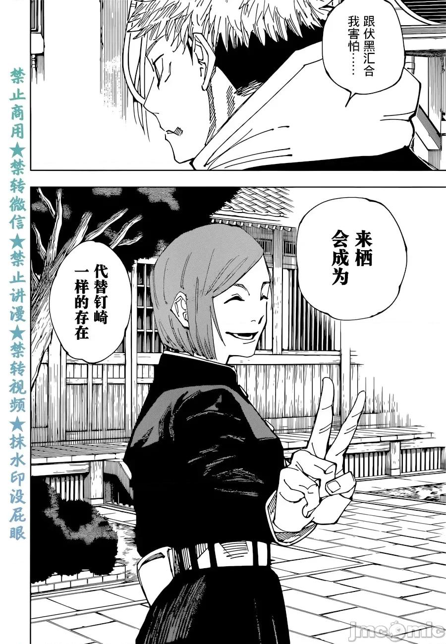 咒术回战 咒术回战第210话 献给未知的供物（2）.zip 第18页