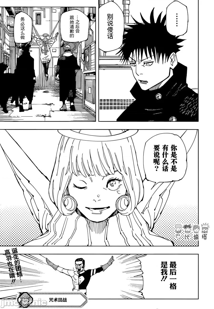 咒术回战 咒术回战第210话 献给未知的供物（2）.zip 第19页